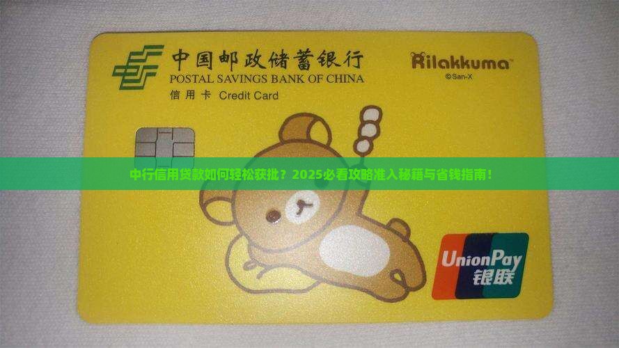 中行信用贷款准入条件