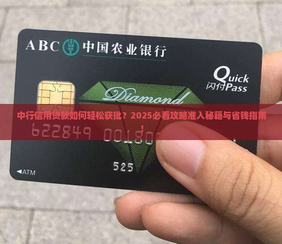 中行信用贷款准入条件