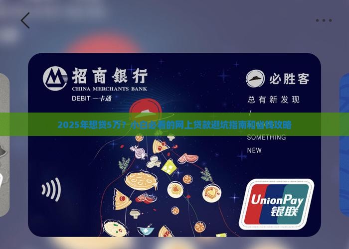 网上贷款5万怎么贷款