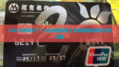 网上贷款5万怎么贷款