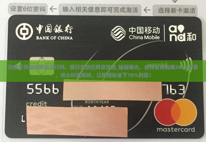 到银行贷款还网贷可行吗