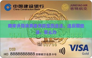 商家诱导消费者贷款
