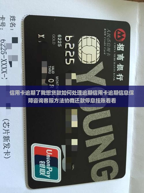 信用卡逾期了我想贷款