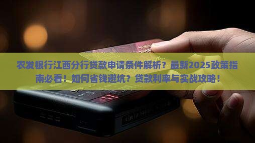 农发银行江西分行贷款