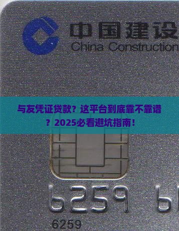 与友凭证有关贷款的平台