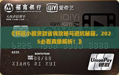 怀远小额贷款