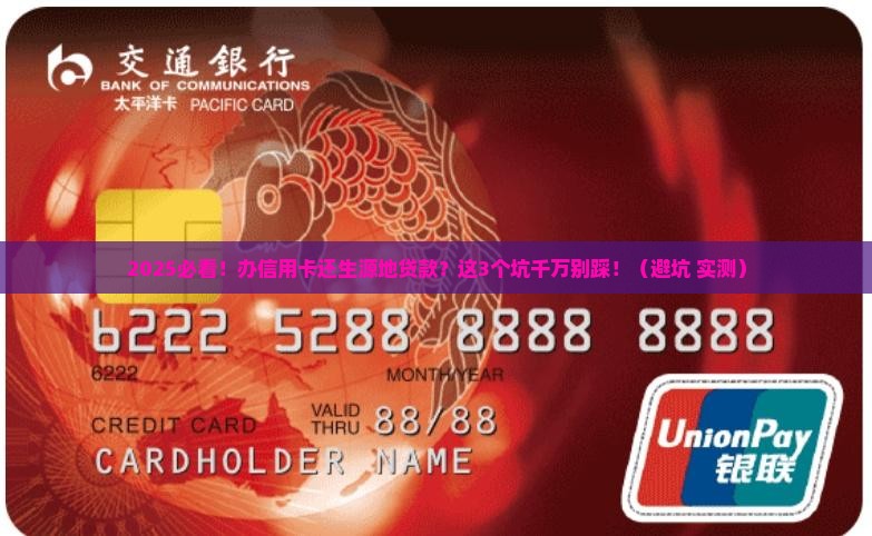 办信用卡还生源地贷款吗