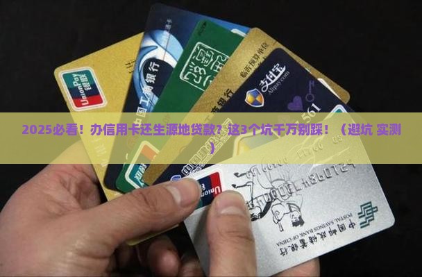 办信用卡还生源地贷款吗