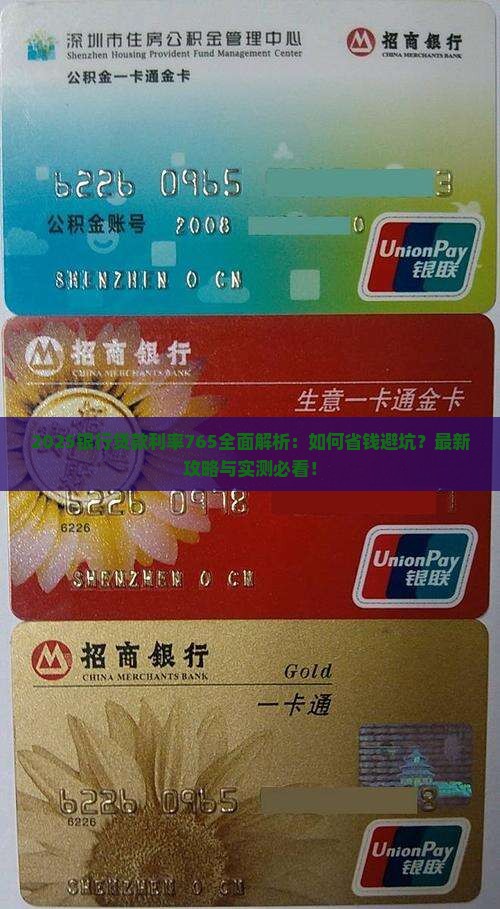 银行贷款利率765