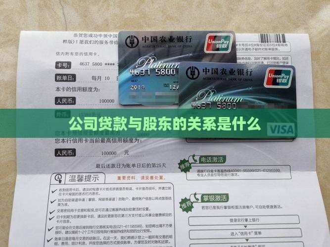 公司贷款跟股东什么关系