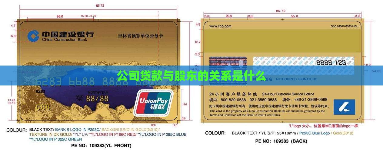 公司贷款跟股东什么关系