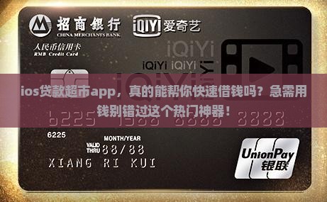 ios贷款超市app