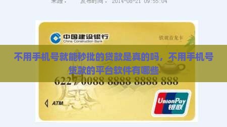 不用手机号就能秒批的贷款