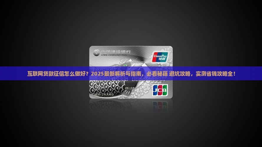互联网贷款怎么做好征信