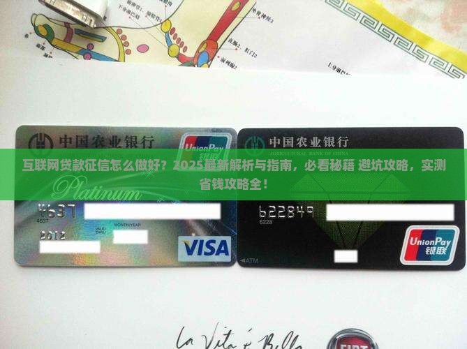 互联网贷款怎么做好征信