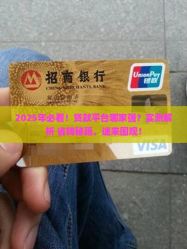 帮忙贷款哪个平台好下款