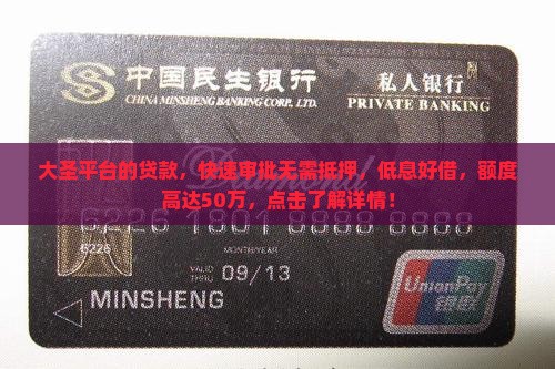 大圣平台的贷款 大圣平台的贷款