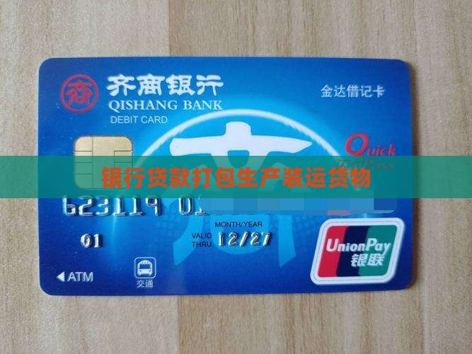 各个银行贷款打包