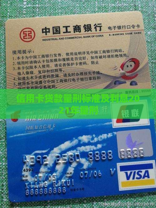 信用卡贷款量刑