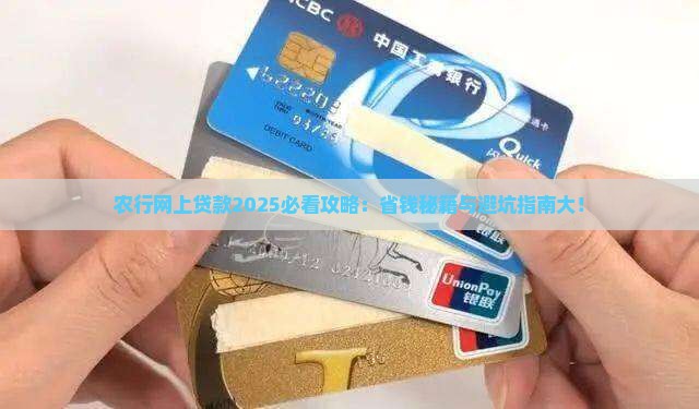 农行也可在网上贷款吗 农行也可在网上贷款吗