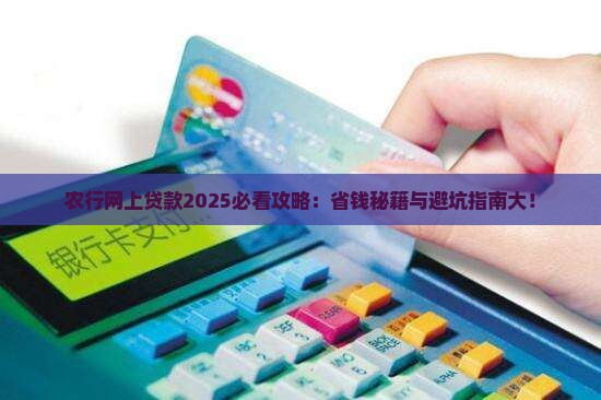农行也可在网上贷款吗 农行也可在网上贷款吗