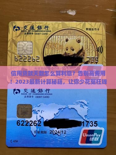 信用贷款天数怎么算利息