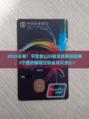 平定金山小额贷款