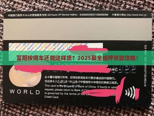 富阳按揭车抵押贷款公司