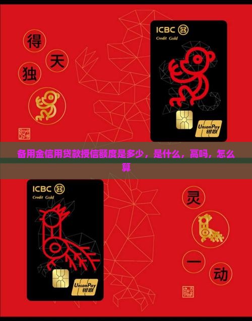 备用金信用贷款授信额度