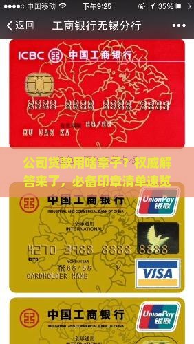 公司贷款用啥章子