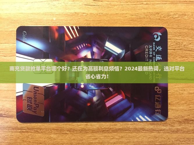 南充贷款抢单平台哪个好