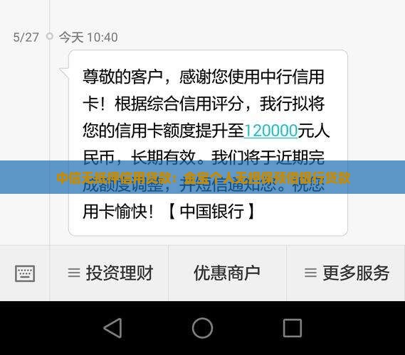 中信无抵押信用贷款
