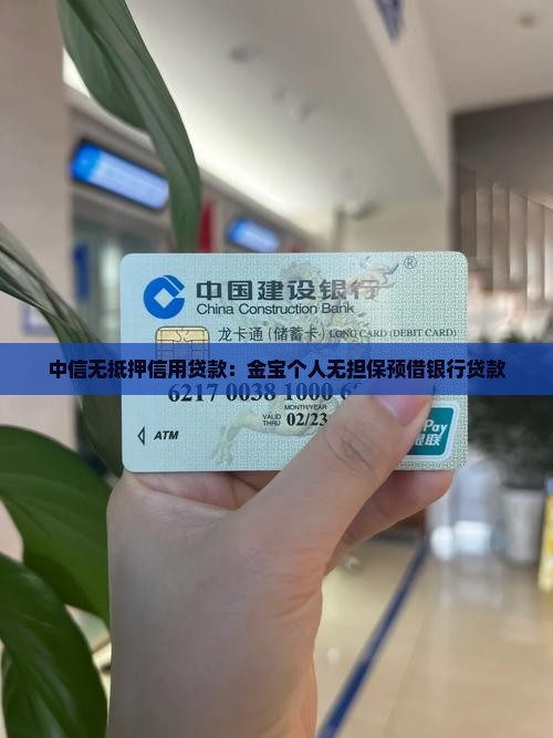 中信无抵押信用贷款