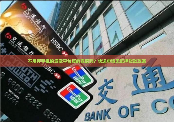 不用押手机的贷款平台