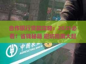 合作银行推荐贷款