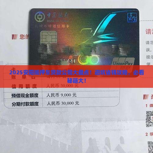 安阳的抵押车贷款公司有哪些