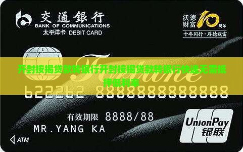 开封按揭贷款转银行