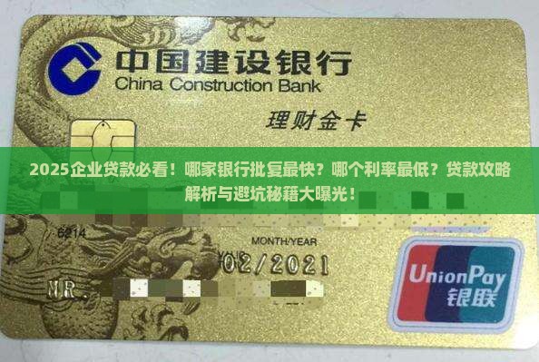 企业贷款批复哪家银行好