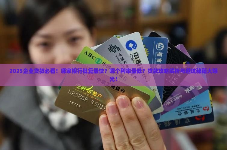 企业贷款批复哪家银行好