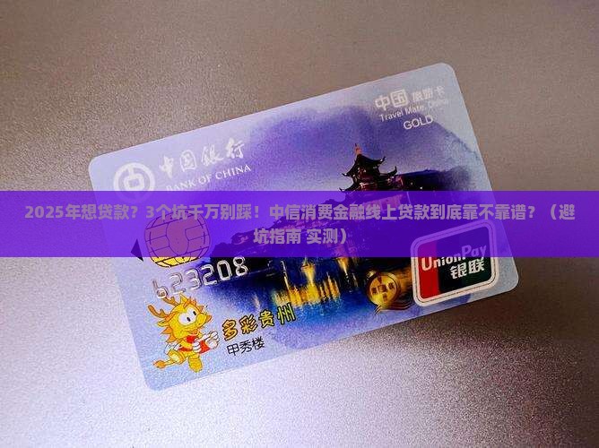 中信消费金融线上贷款