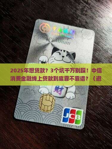 中信消费金融线上贷款