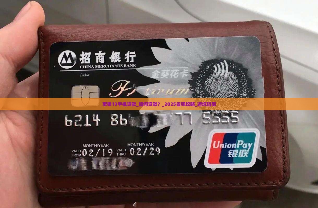 苹果13手机贷款