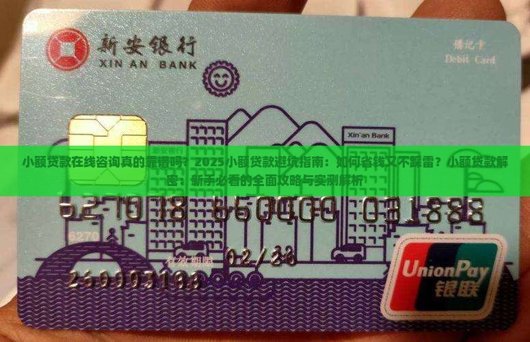 小额贷款在线咨询