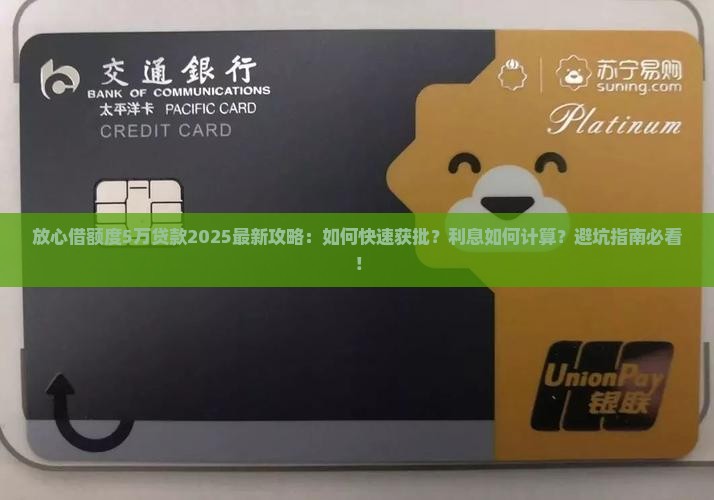 放心借额度5万贷款