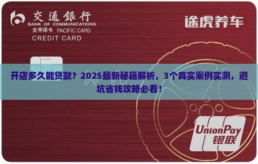 开店多久能去银行贷款呢