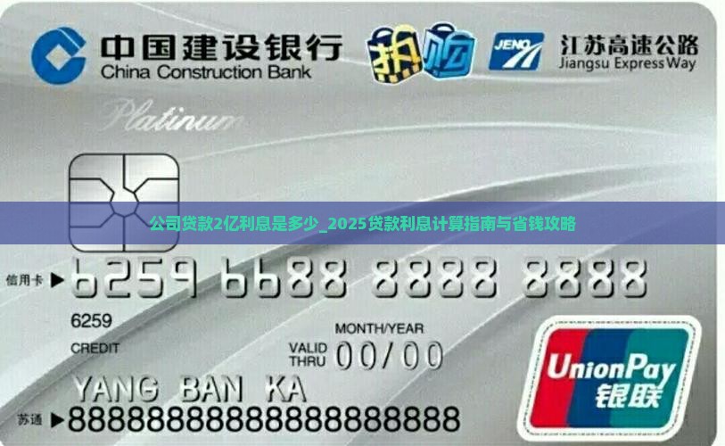 公司贷款2亿利息是多少