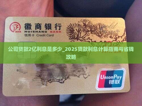 公司贷款2亿利息是多少