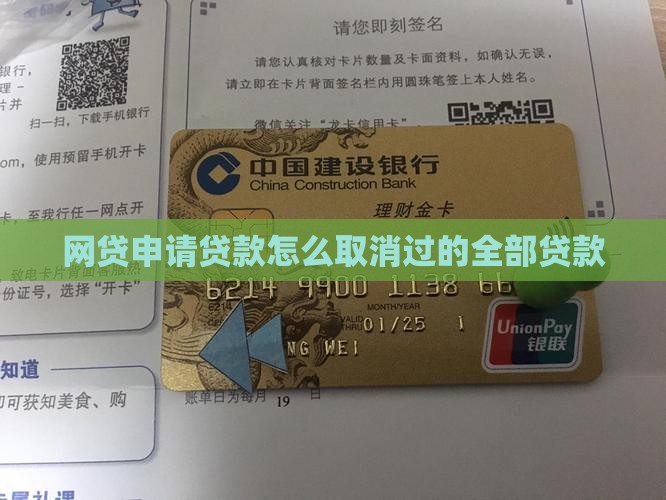 平台申请贷款如何撤销