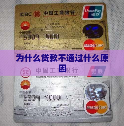 为什么贷款平台不给通过