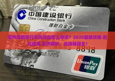 亳州药都银行手机贷款